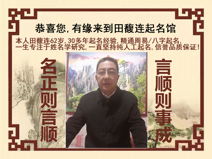 玛纳斯尚名轩田馥连起名