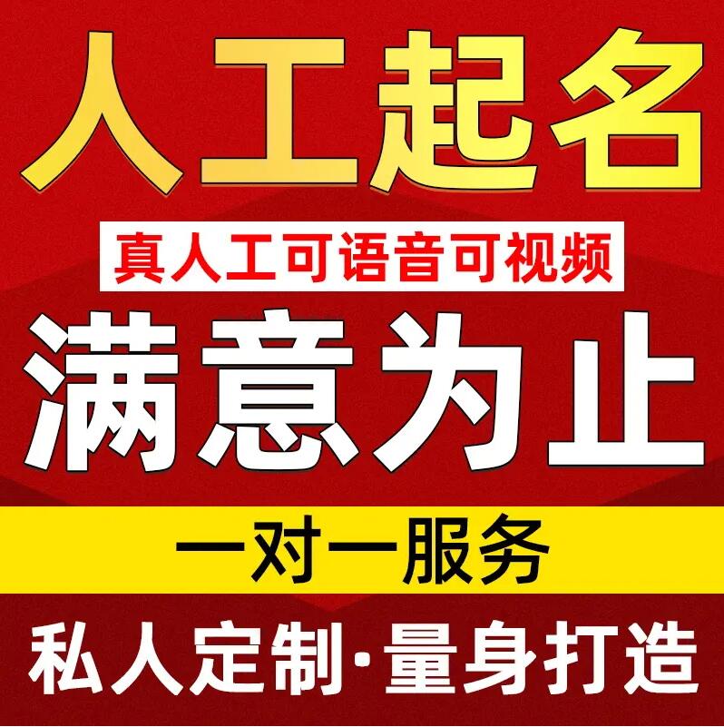 玛纳斯取名/改名 找田老师