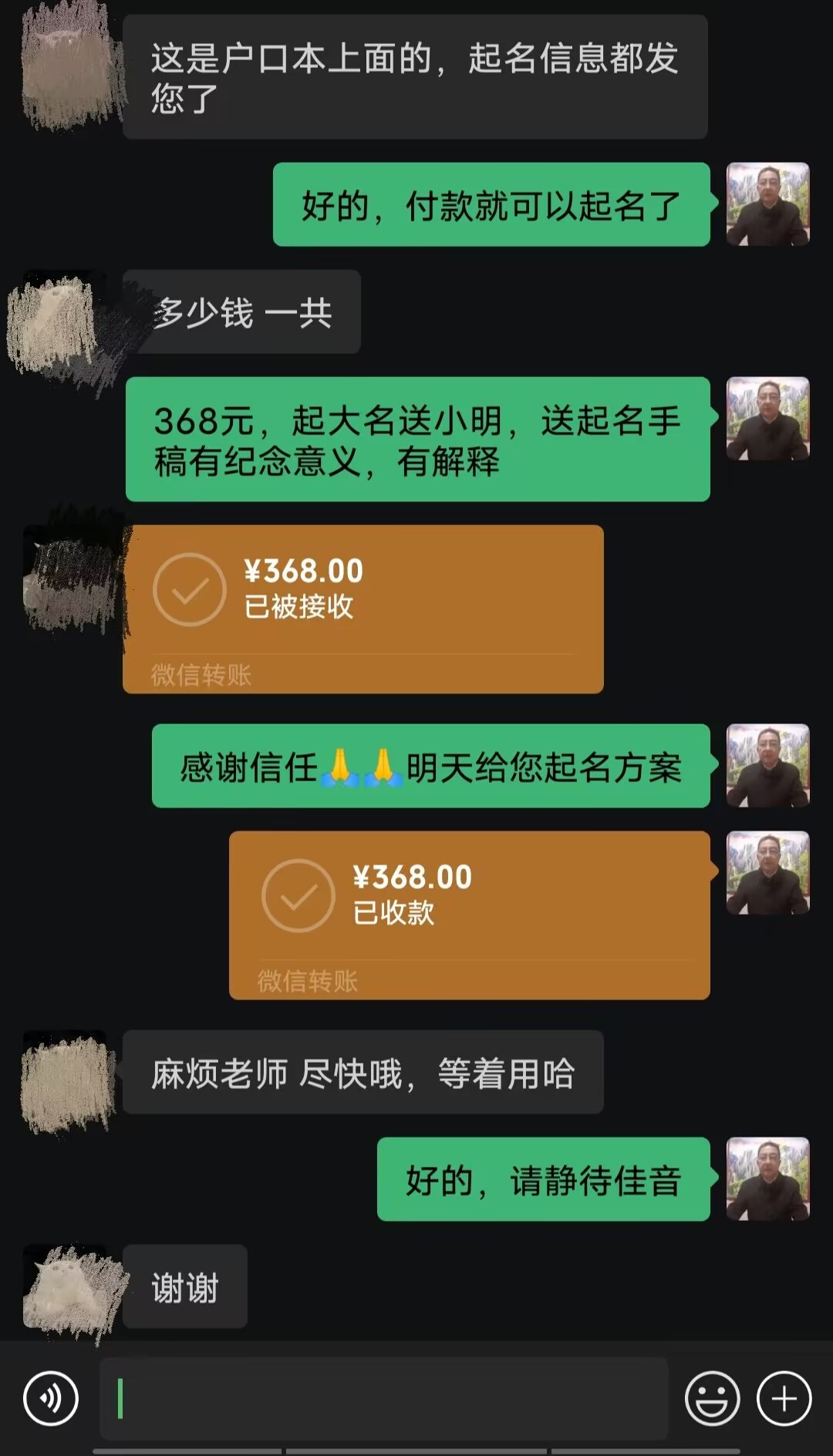 玛纳斯起名案例，感谢支持