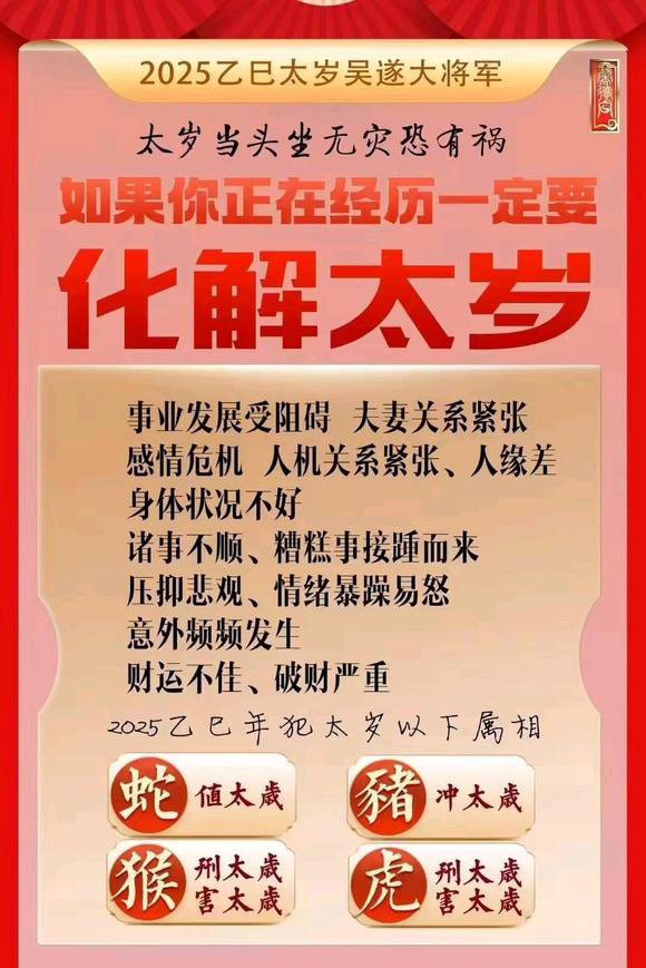  玛纳斯怎么化太岁-化太岁找田大师- 一对一人工解答